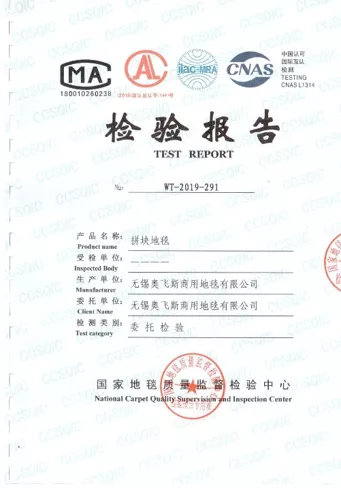 地毯环保检测