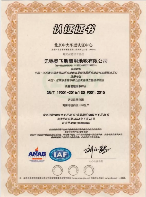 ISO 9001质量管理体系认证
