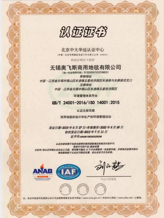 ISO 14001环境管理体系认证
