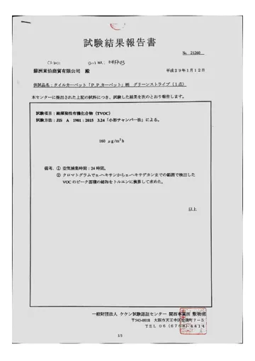 日本TVOC检测